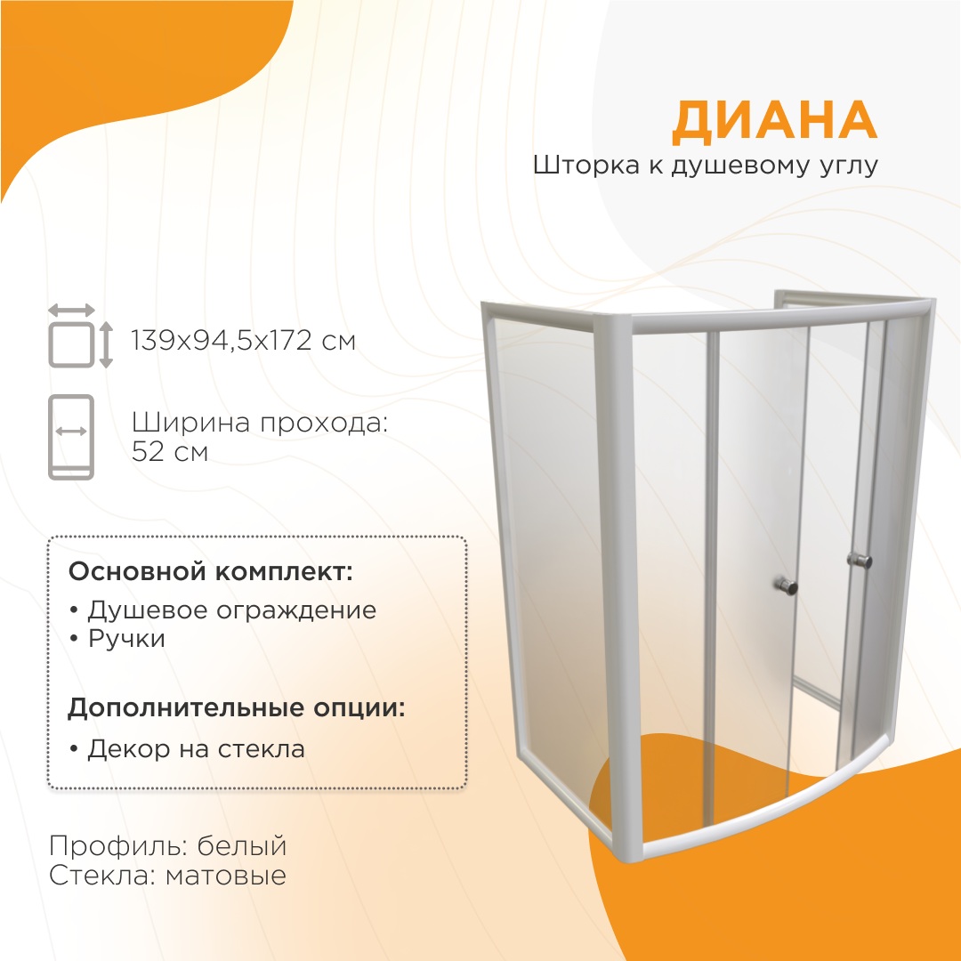 Душевое ограждение Radomir Диана — изображение 3