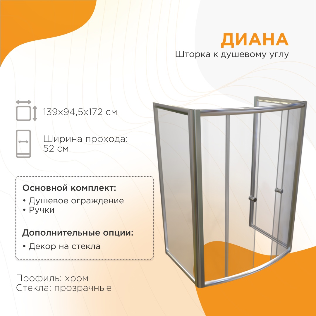 Душевое ограждение Radomir Диана — изображение 5