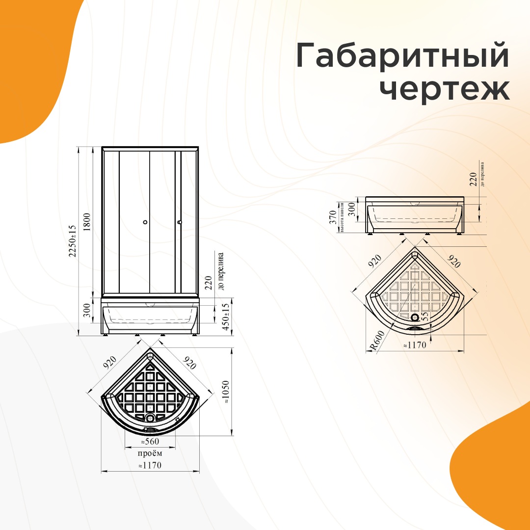 Душевое ограждение Radomir Соул 1 90 Найт 90 — изображение 9