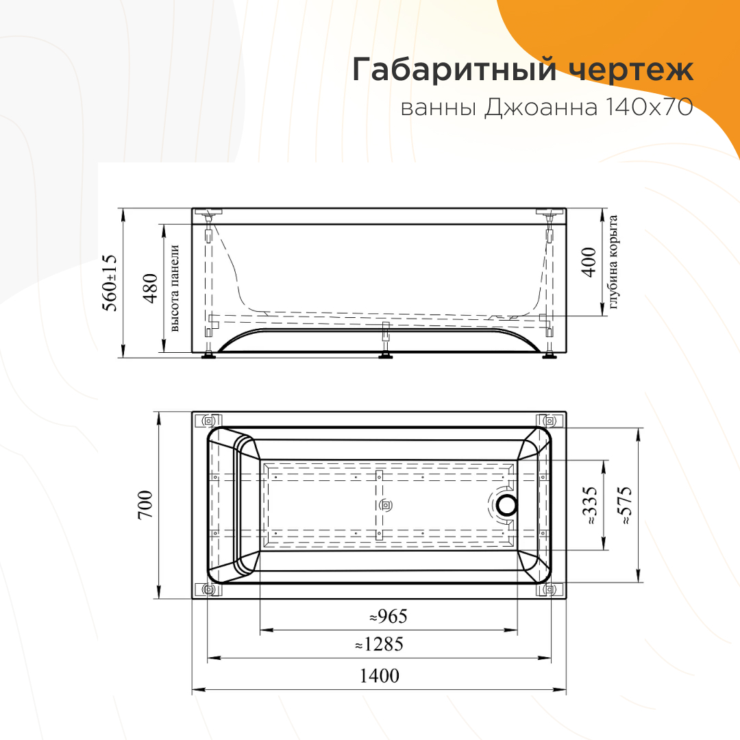 Ванна Radomir Джоанна 140х70 — изображение 7